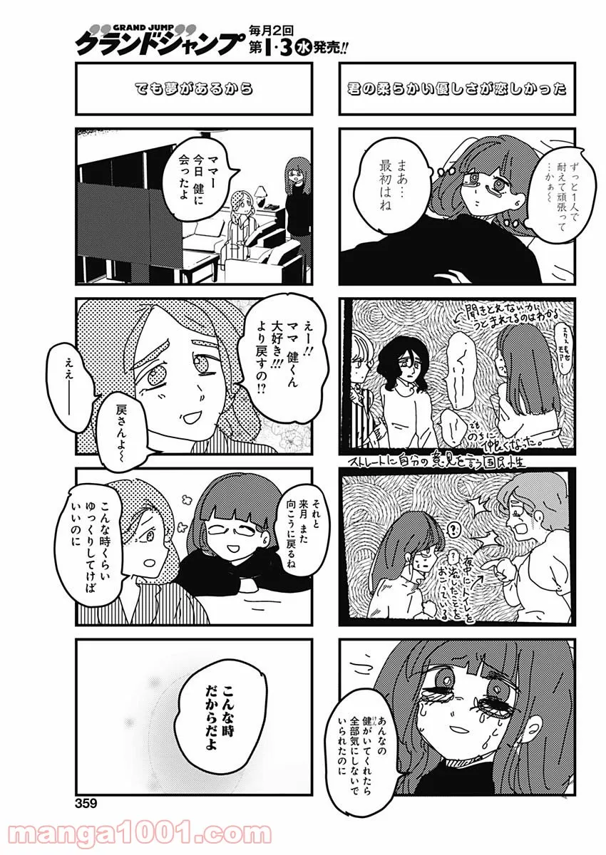来世ではちゃんとします 第153話 - Page 3