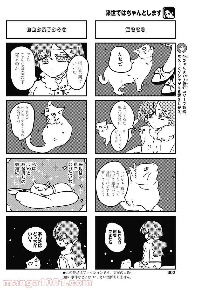 来世ではちゃんとします 第148話 - Page 2