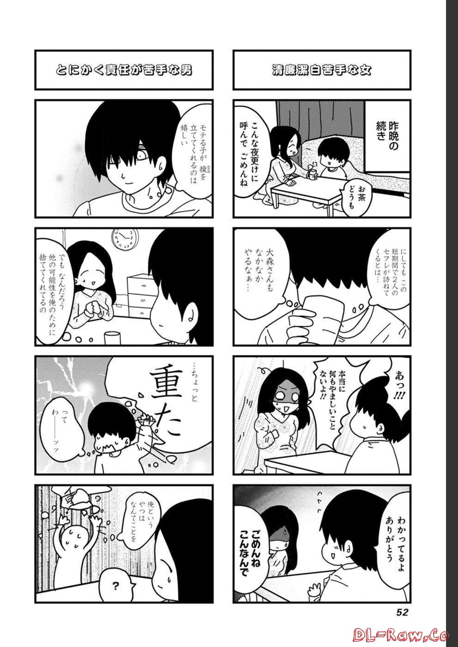 来世ではちゃんとします 第144話 - Page 2