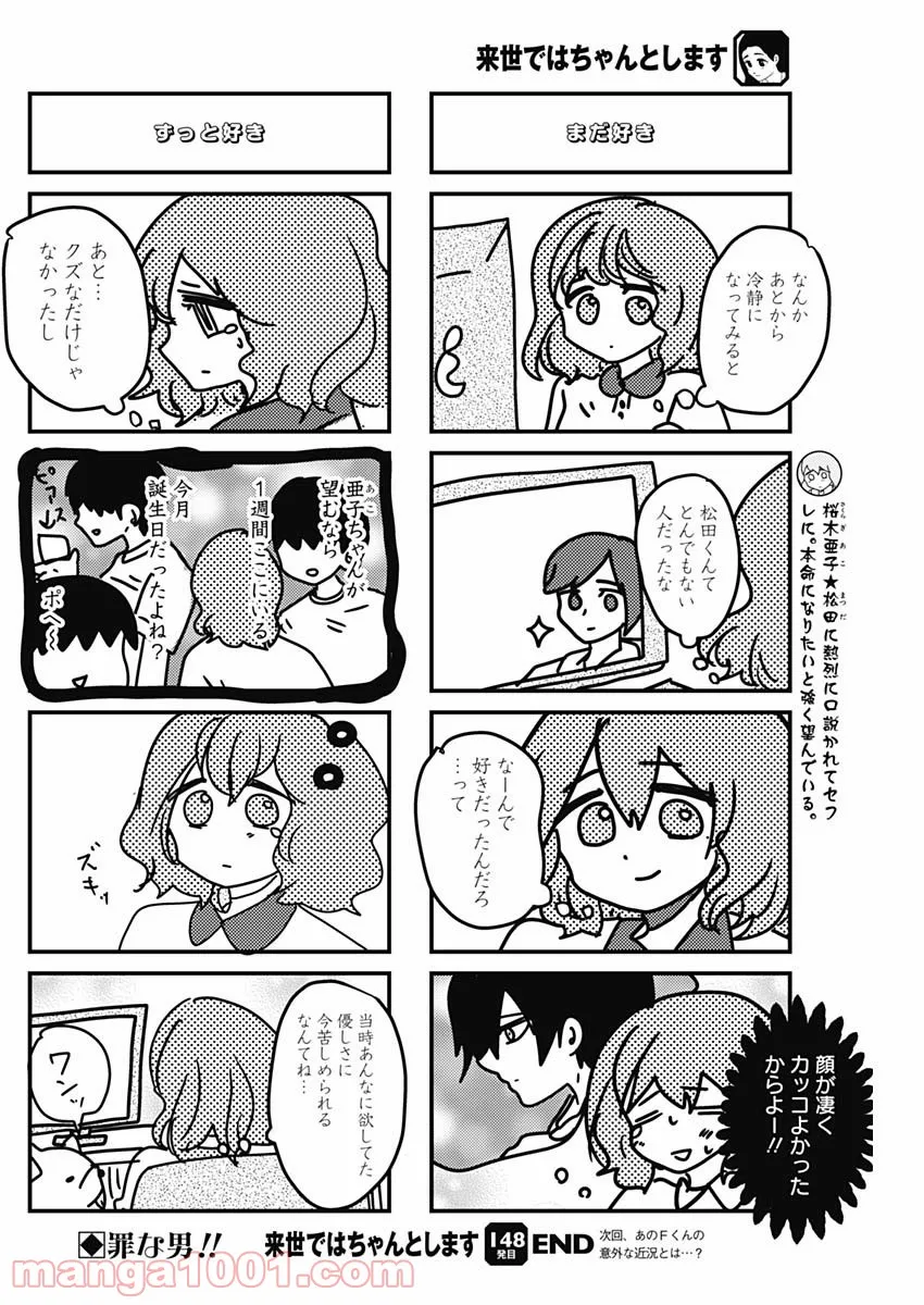 来世ではちゃんとします 第148話 - Page 6
