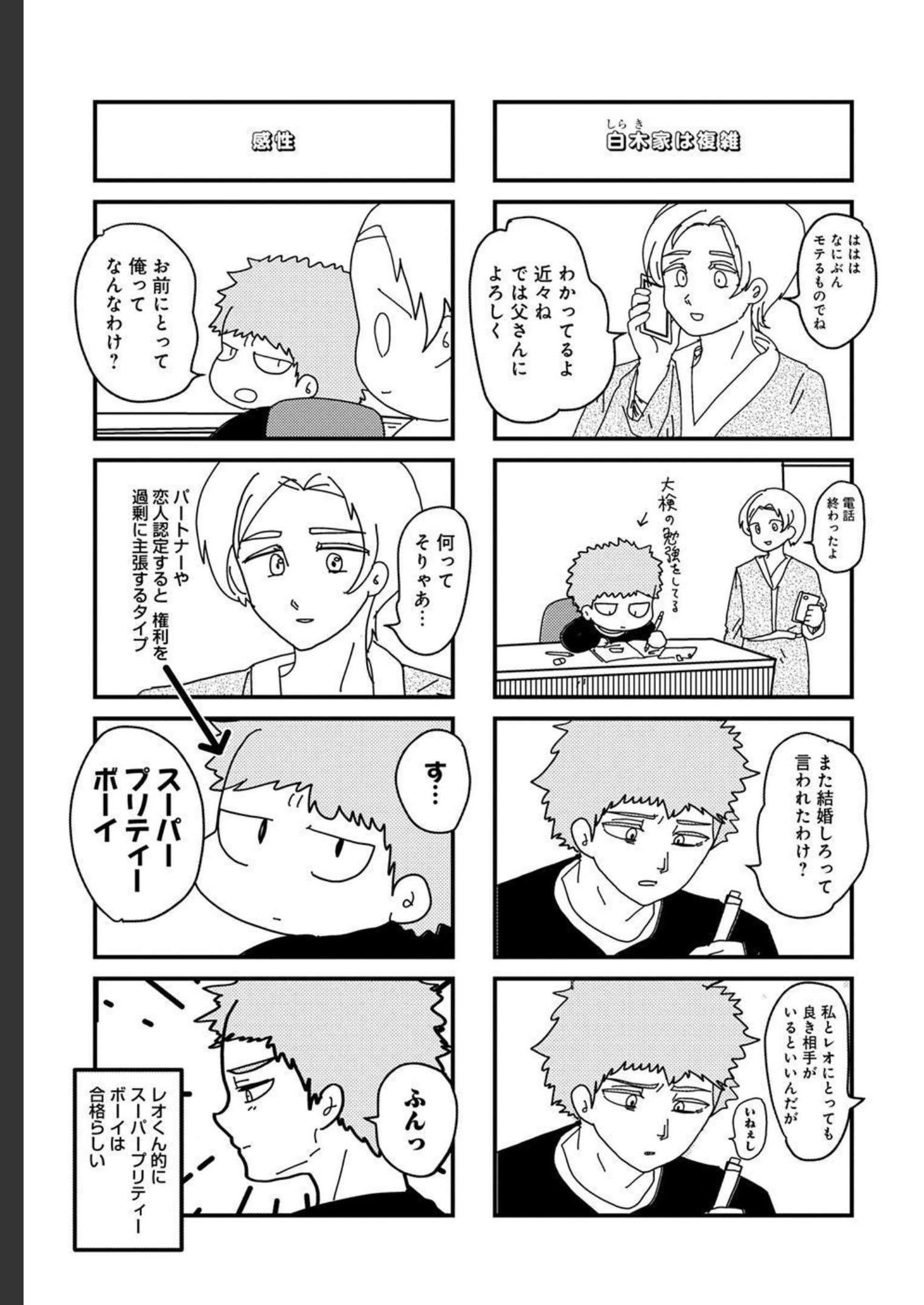 来世ではちゃんとします 第151話 - Page 5