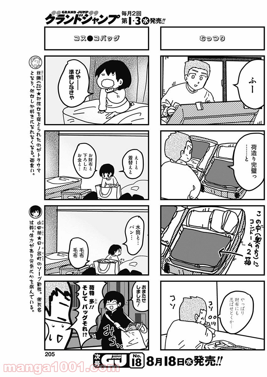 来世ではちゃんとします 第145話 - Page 4