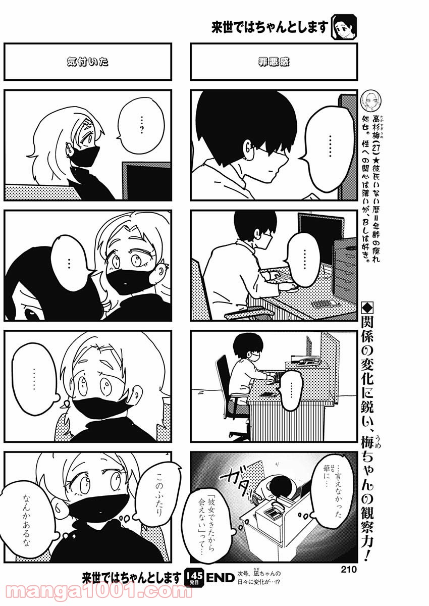 来世ではちゃんとします 第145話 - Page 9