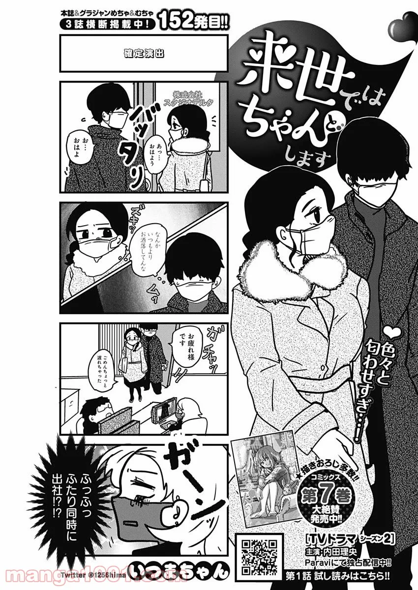 来世ではちゃんとします 第150話 - Page 1