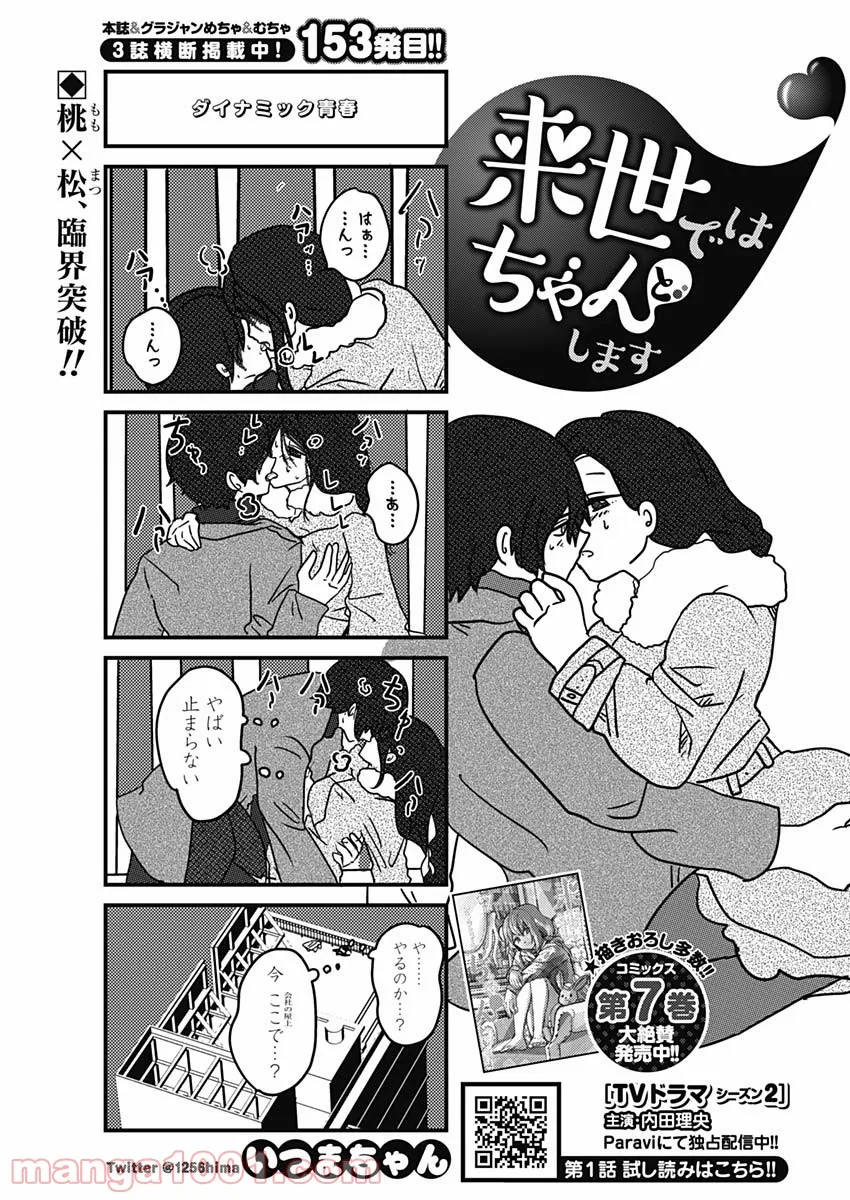 来世ではちゃんとします 第153話 - Page 1