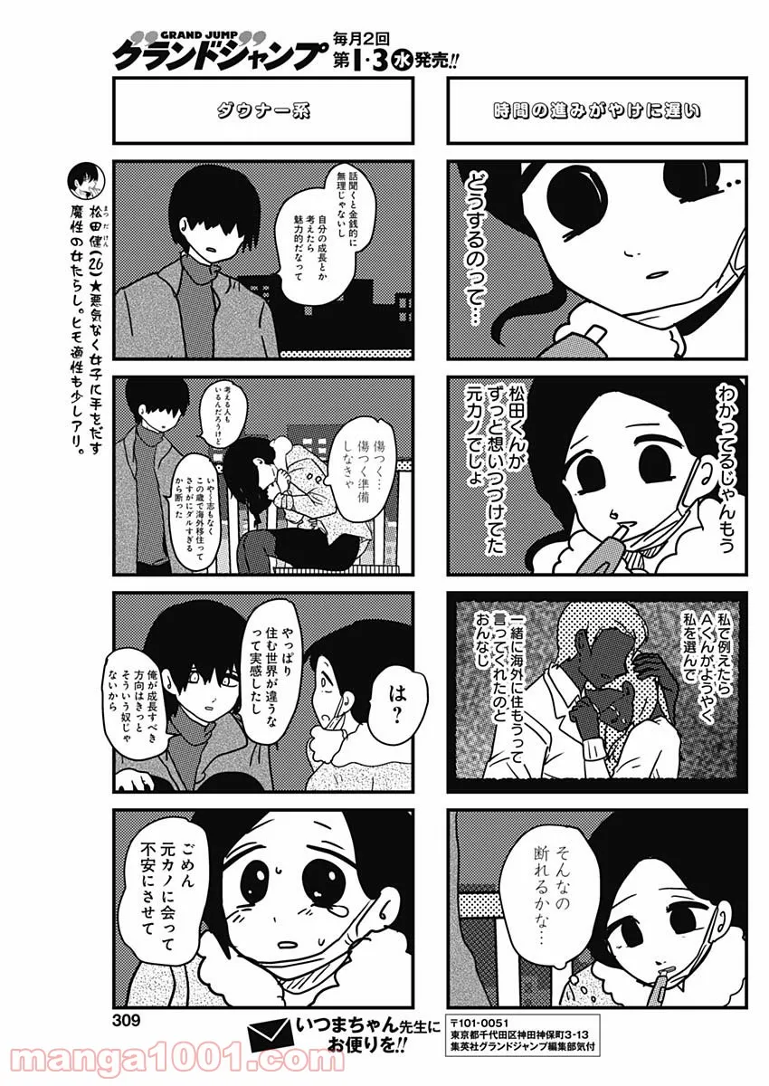 来世ではちゃんとします 第150話 - Page 5