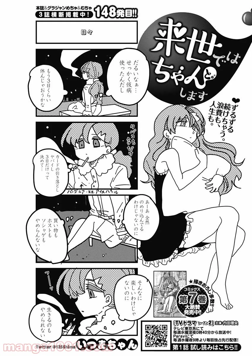 来世ではちゃんとします 第148話 - Page 1