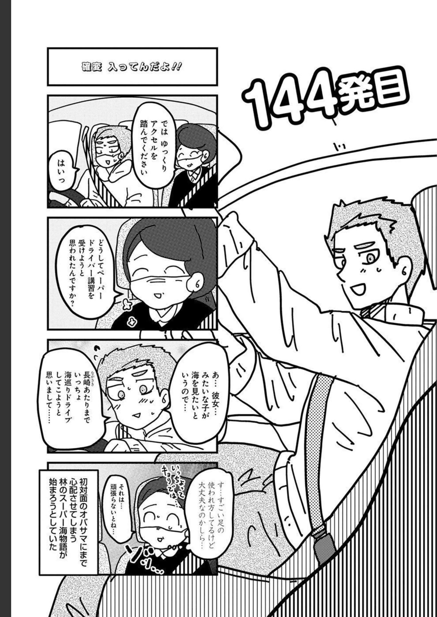 来世ではちゃんとします 第144話 - Page 1