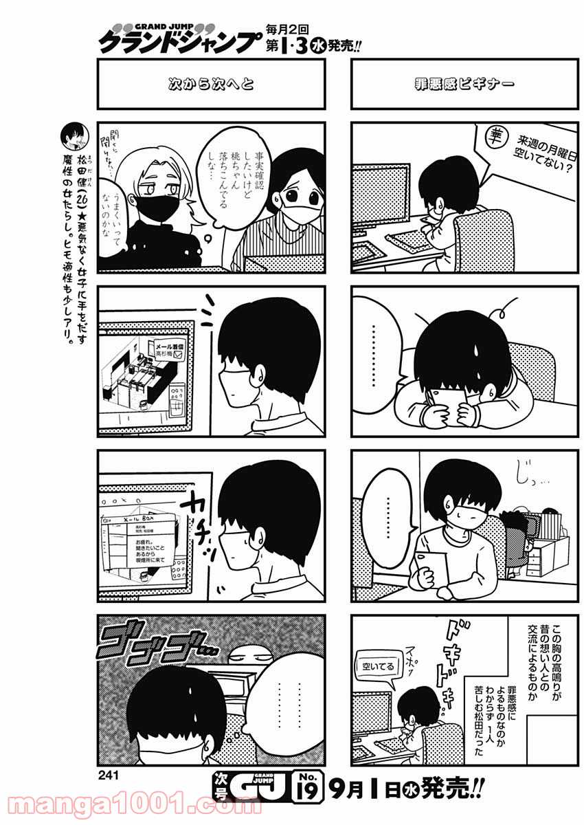 来世ではちゃんとします - raw - 第146話 - https://jppp.mangajikan.cc/jppp/05131411/qkervbx03b4.jpg