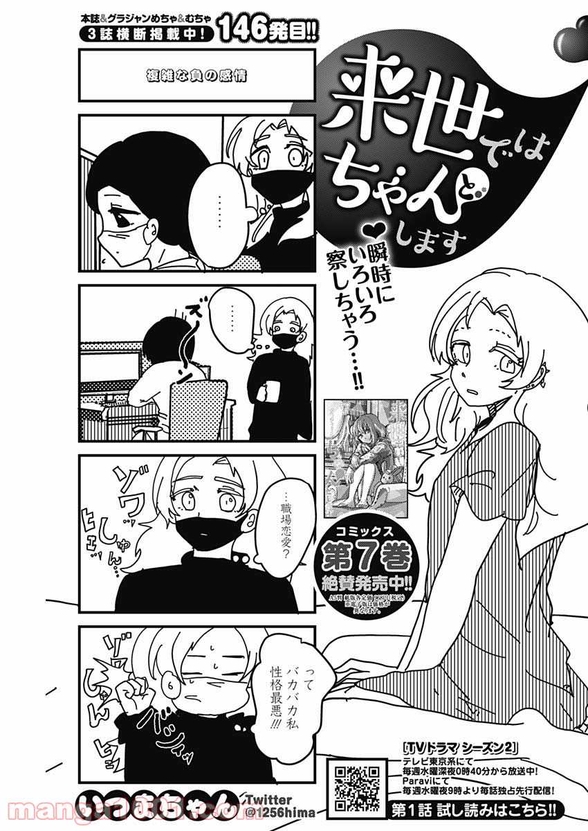 来世ではちゃんとします - raw - 第146話 - https://jppp.mangajikan.cc/jppp/05131411/s1opr3h3rbq.jpg