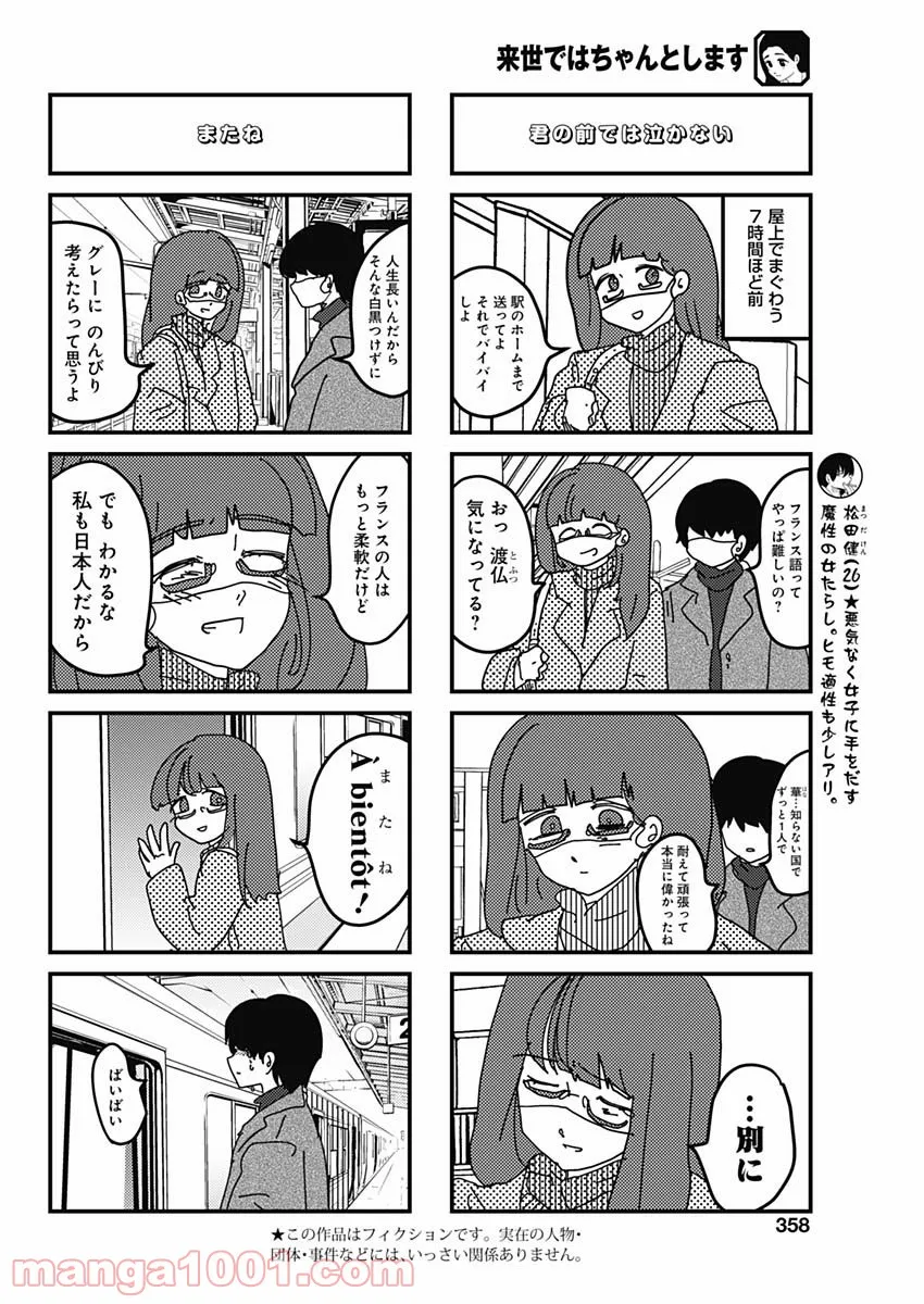 来世ではちゃんとします 第153話 - Page 2