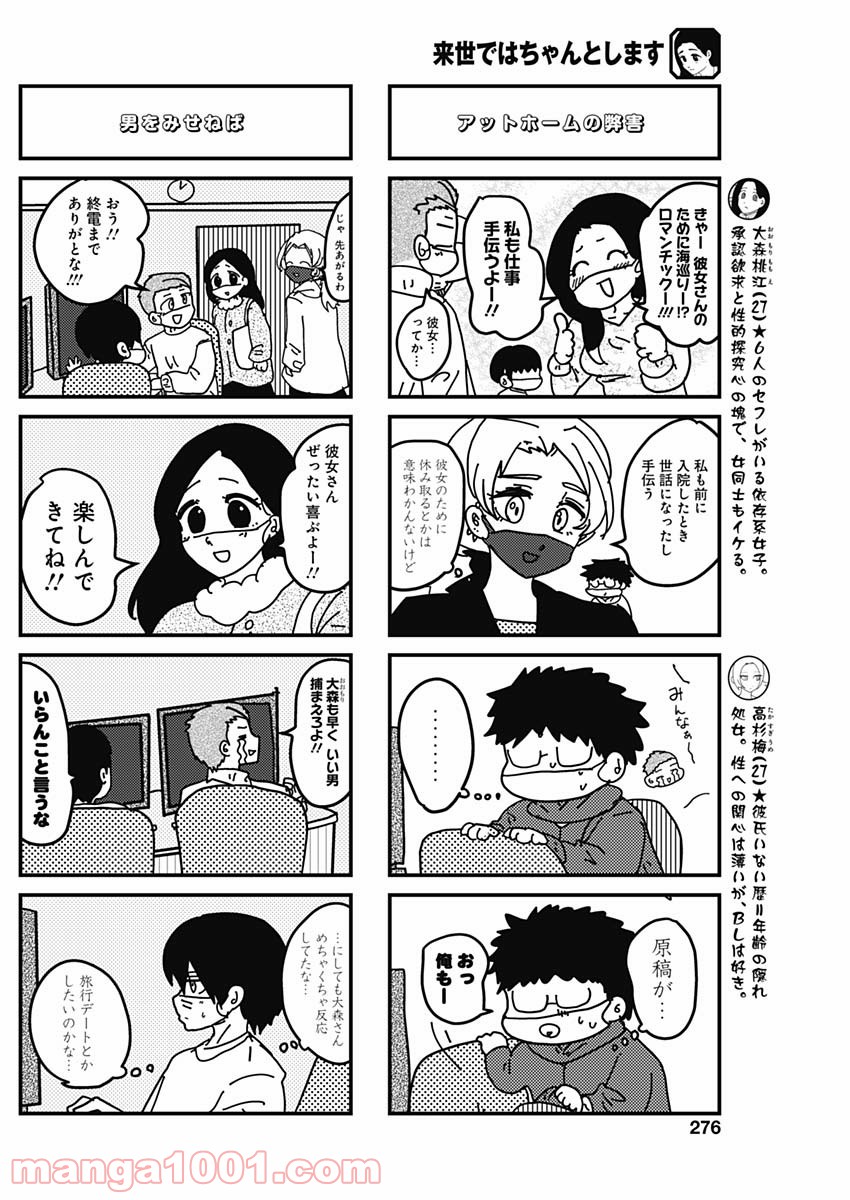 来世ではちゃんとします 第142話 - Page 4