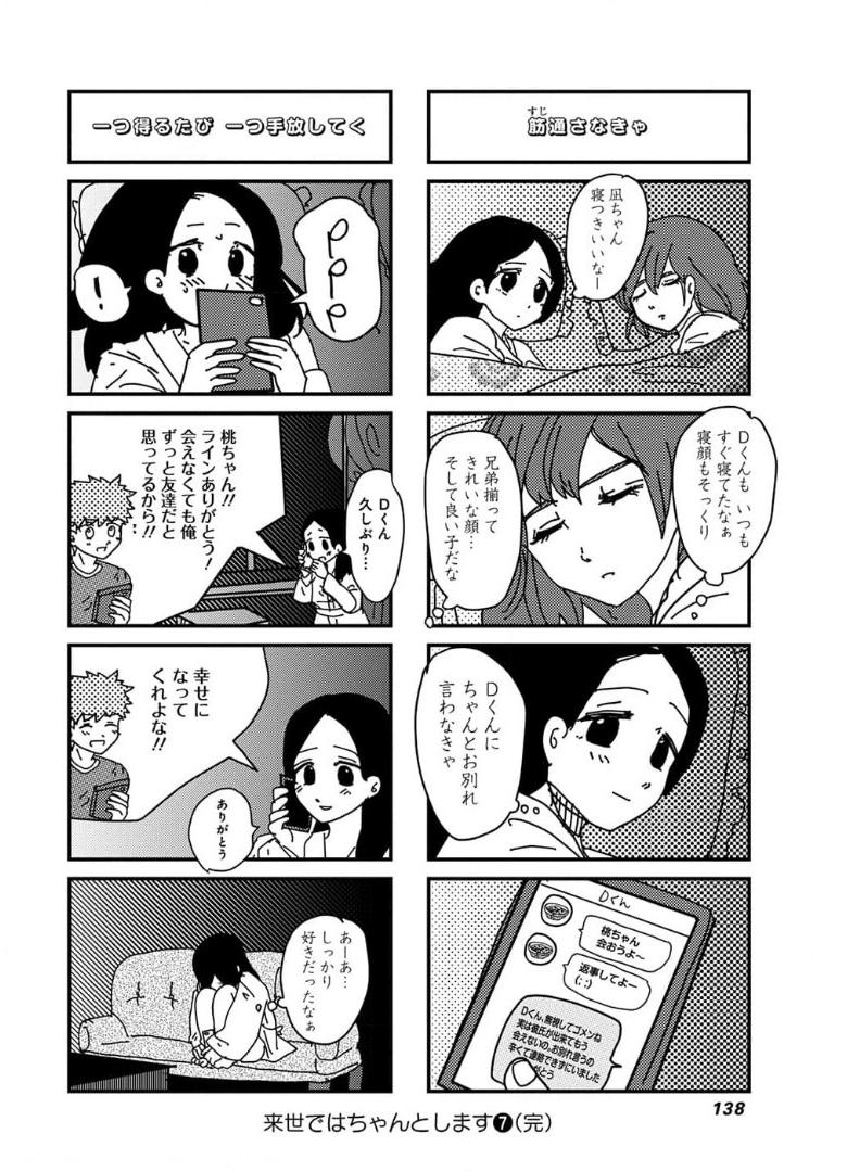 来世ではちゃんとします - raw - 第136話 - https://jppp.mangajikan.cc/jppp/05131412/1l10zu5eql1.jpg