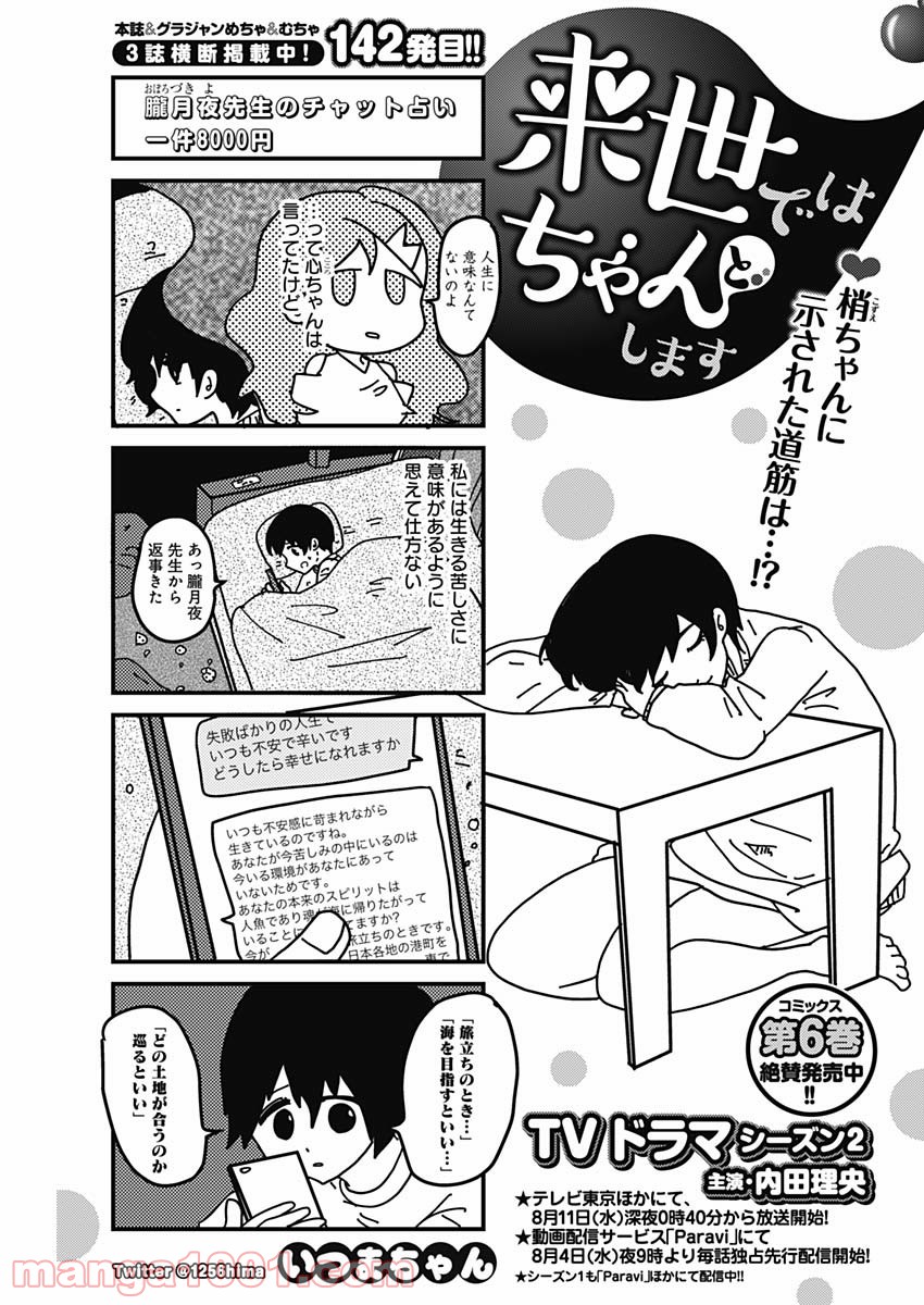 来世ではちゃんとします 第142話 - Page 1