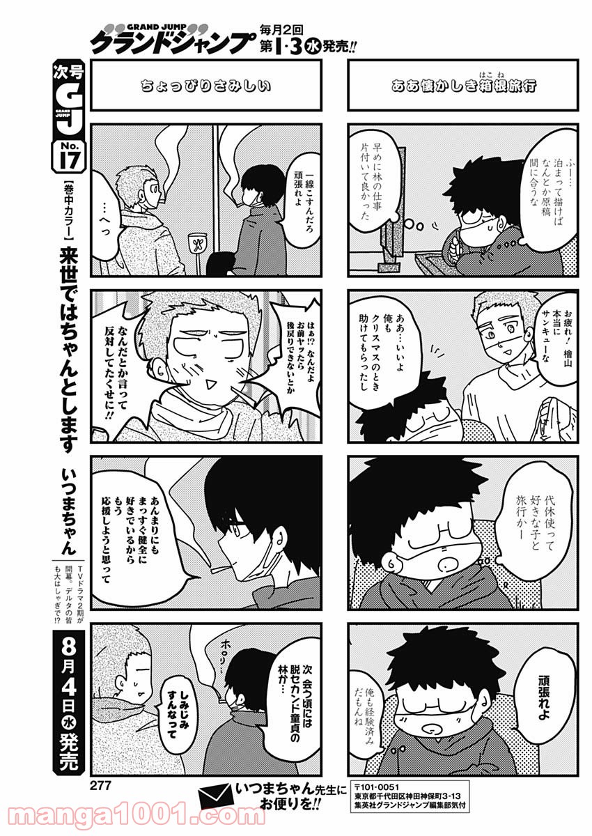 来世ではちゃんとします 第142話 - Page 5
