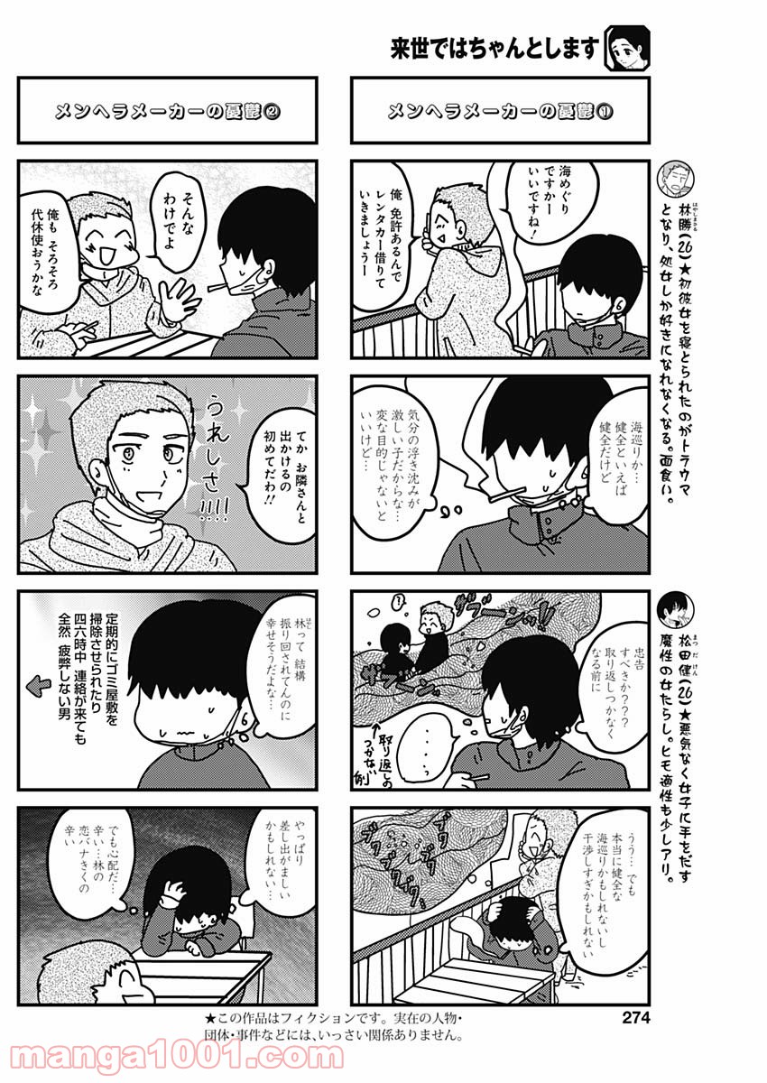 来世ではちゃんとします 第142話 - Page 2