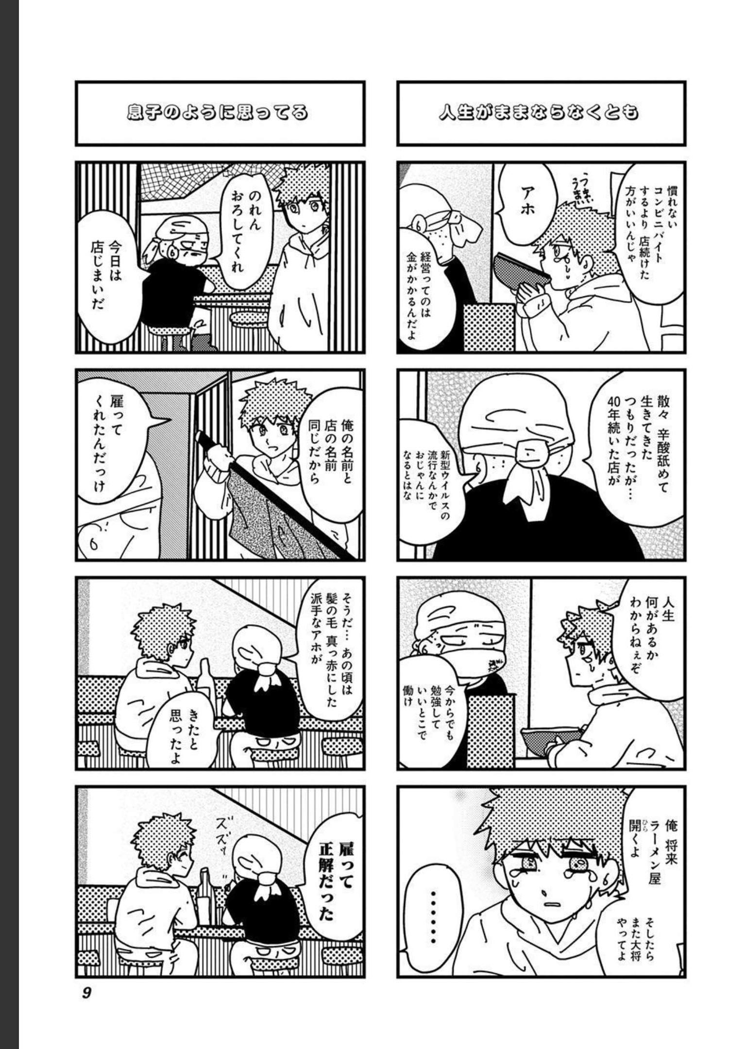 来世ではちゃんとします 第137話 - Page 5