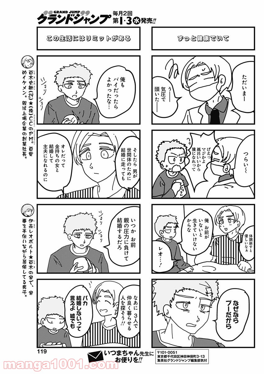 来世ではちゃんとします 第139話 - Page 7