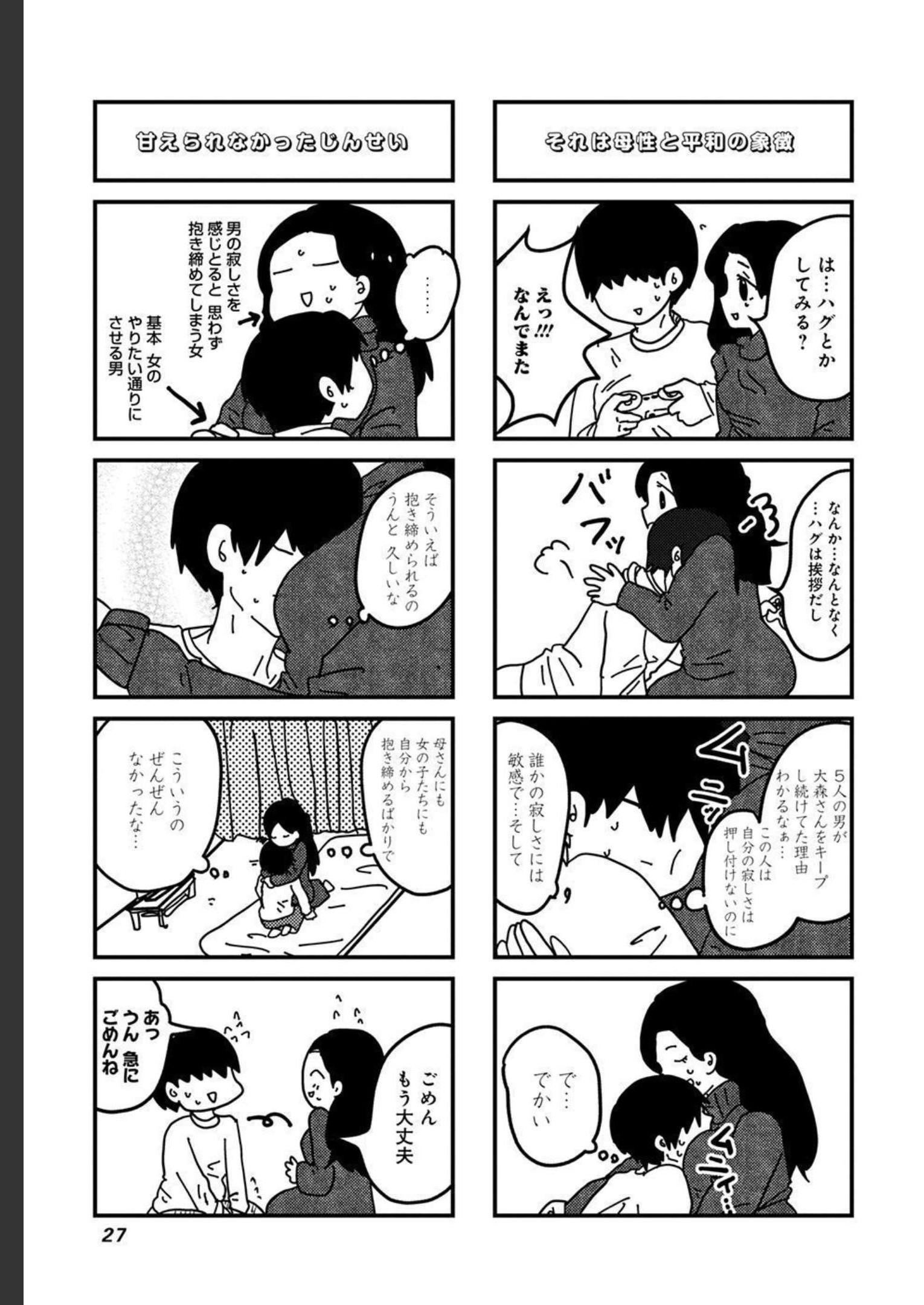 来世ではちゃんとします 第140話 - Page 3