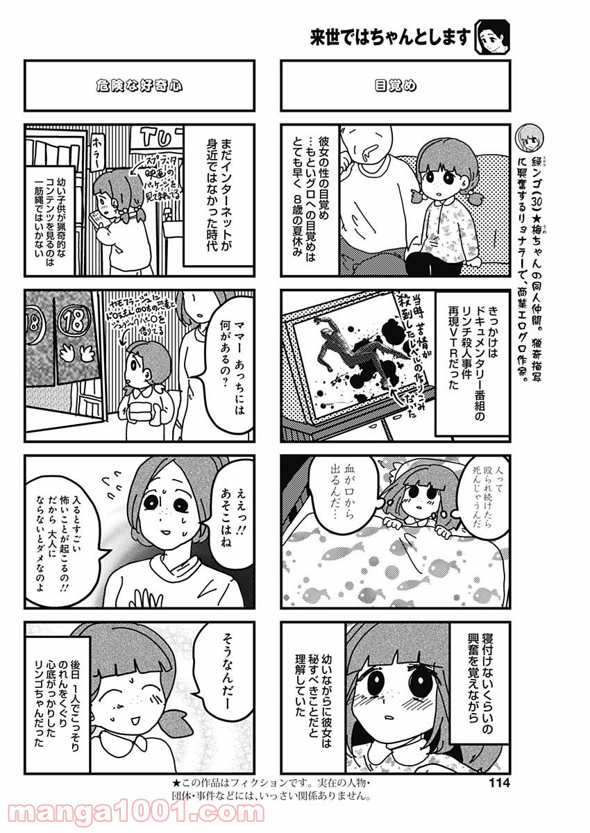 来世ではちゃんとします 第139話 - Page 2