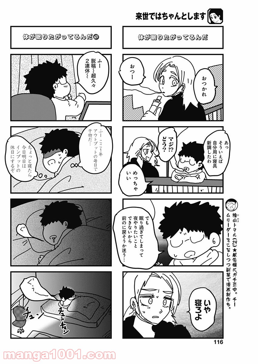 来世ではちゃんとします 第139話 - Page 4