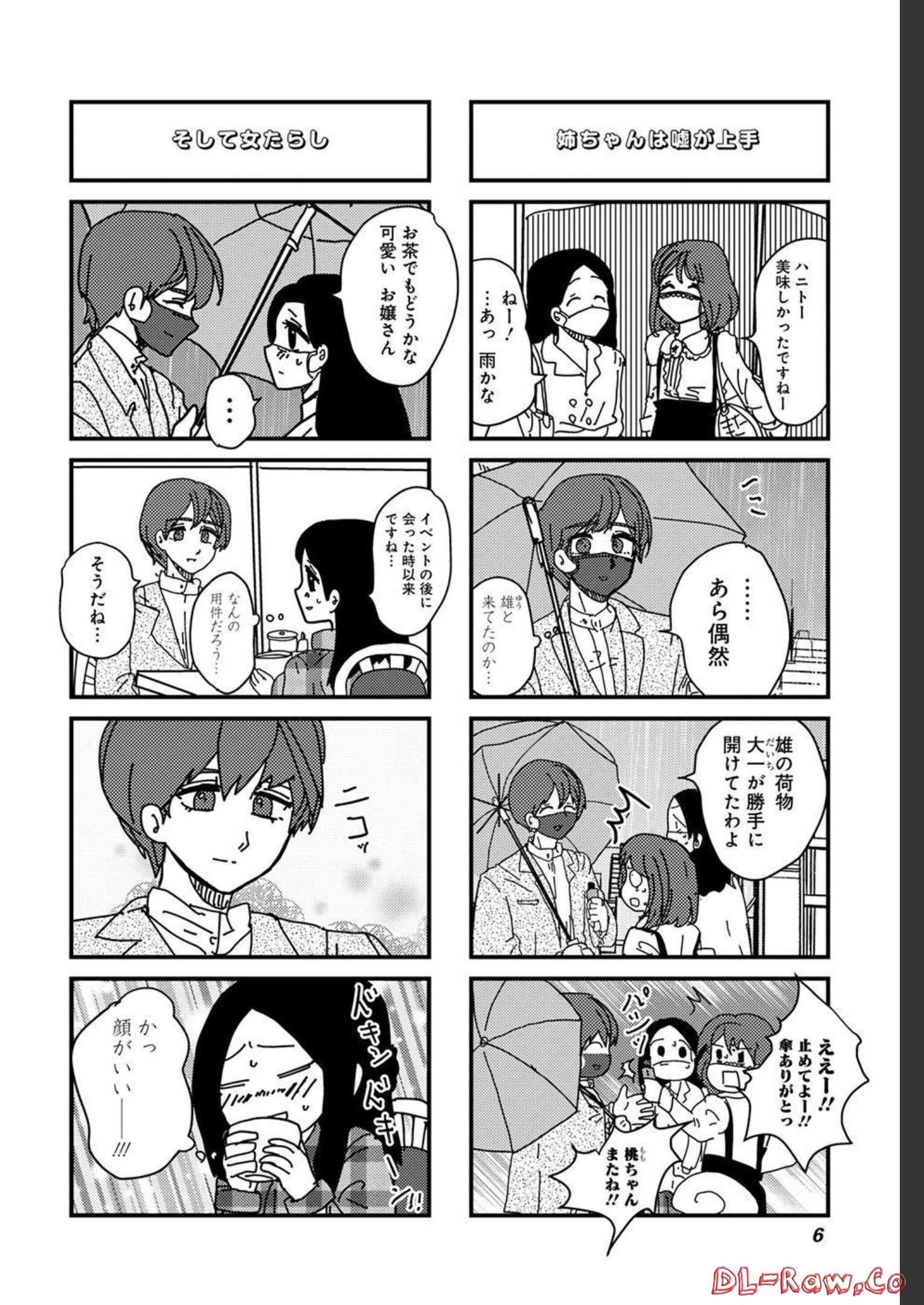 来世ではちゃんとします 第137話 - Page 2
