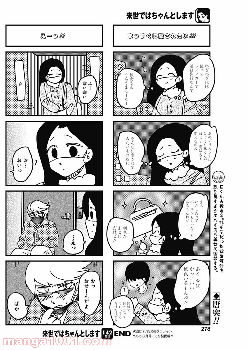 来世ではちゃんとします 第142話 - Page 6