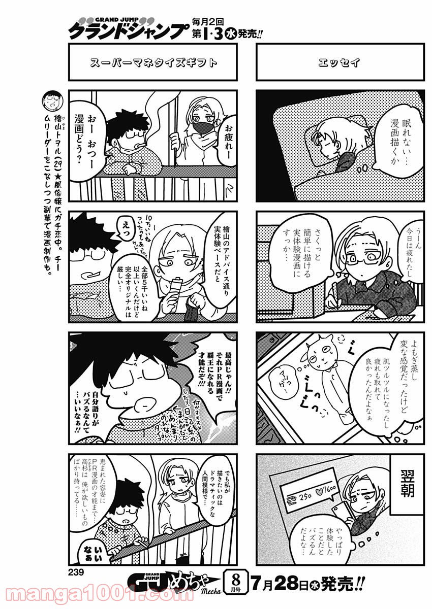 来世ではちゃんとします 第141話 - Page 5
