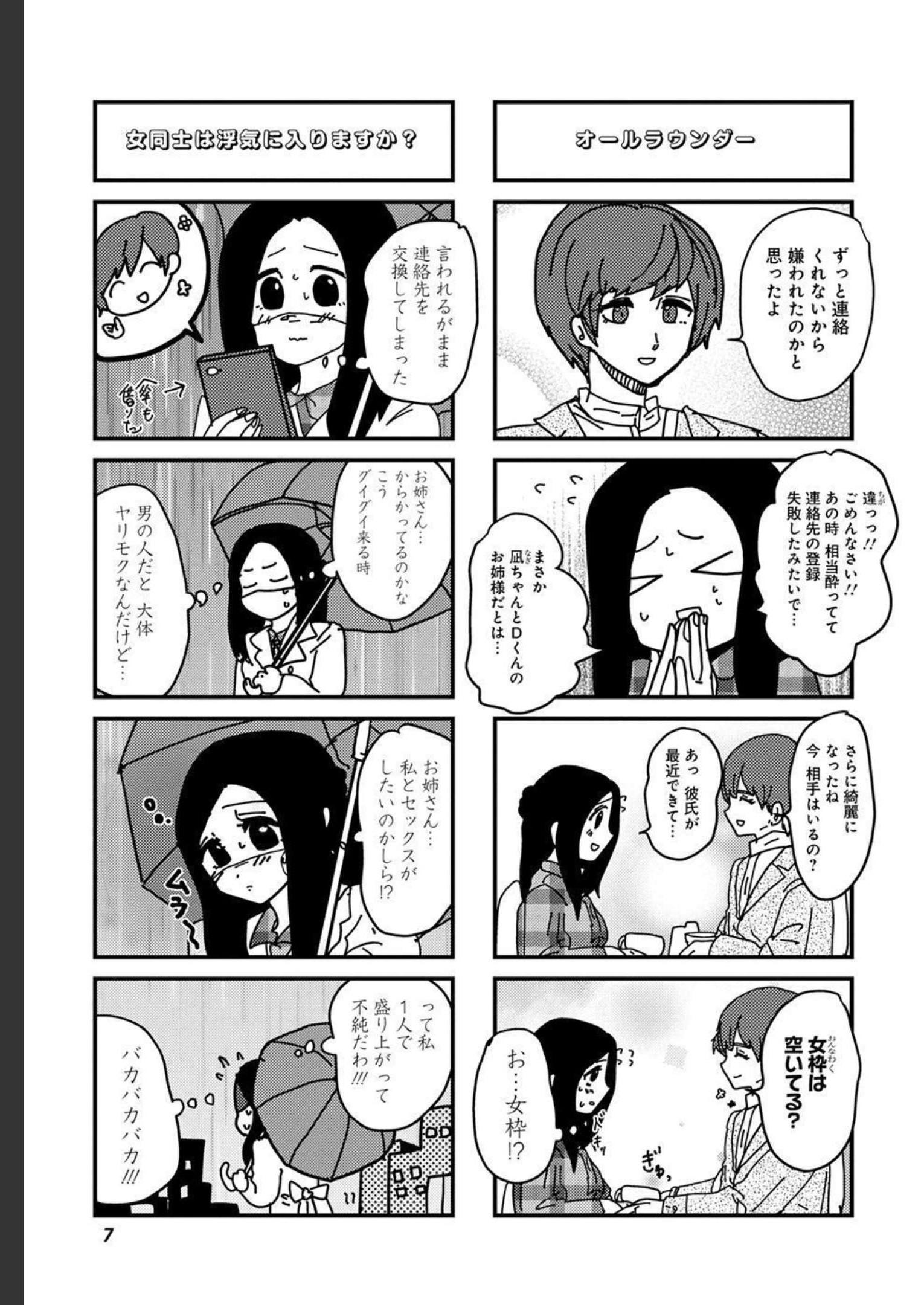 来世ではちゃんとします 第137話 - Page 3