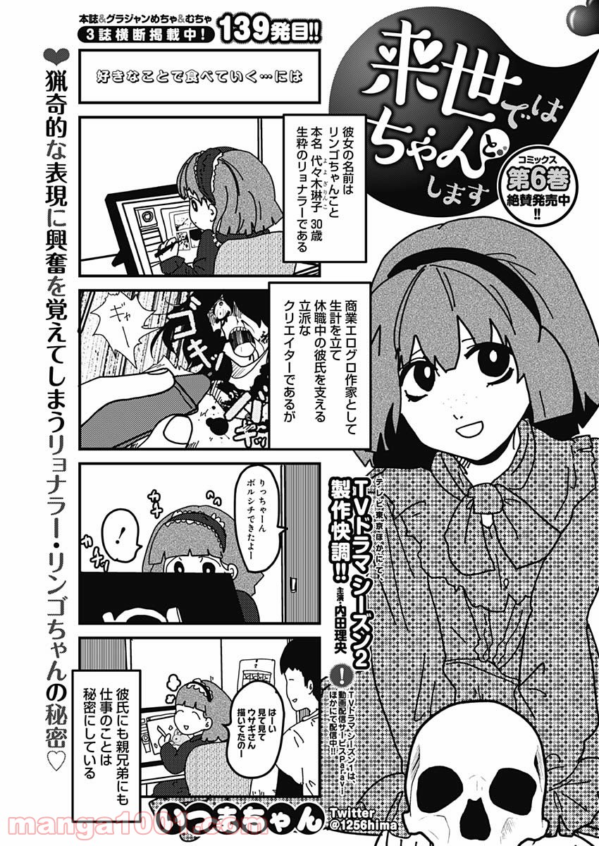 来世ではちゃんとします 第139話 - Page 1