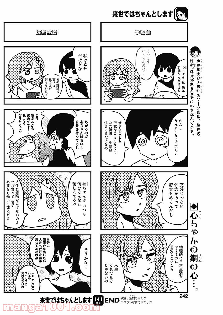 来世ではちゃんとします 第141話 - Page 8