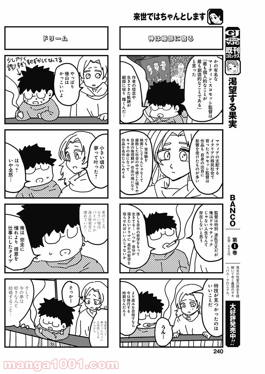 来世ではちゃんとします 第141話 - Page 6