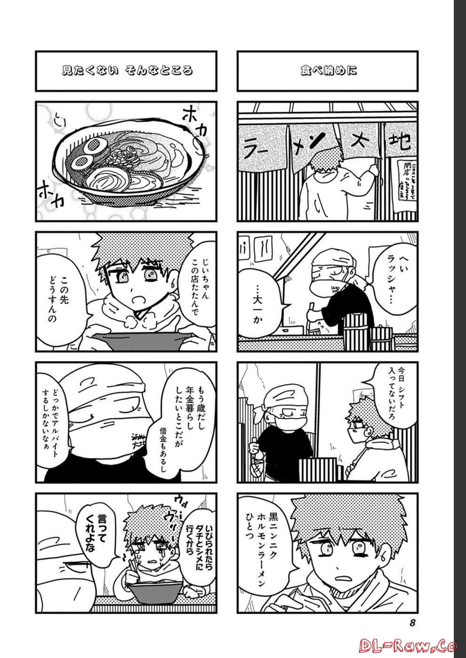 来世ではちゃんとします 第137話 - Page 4