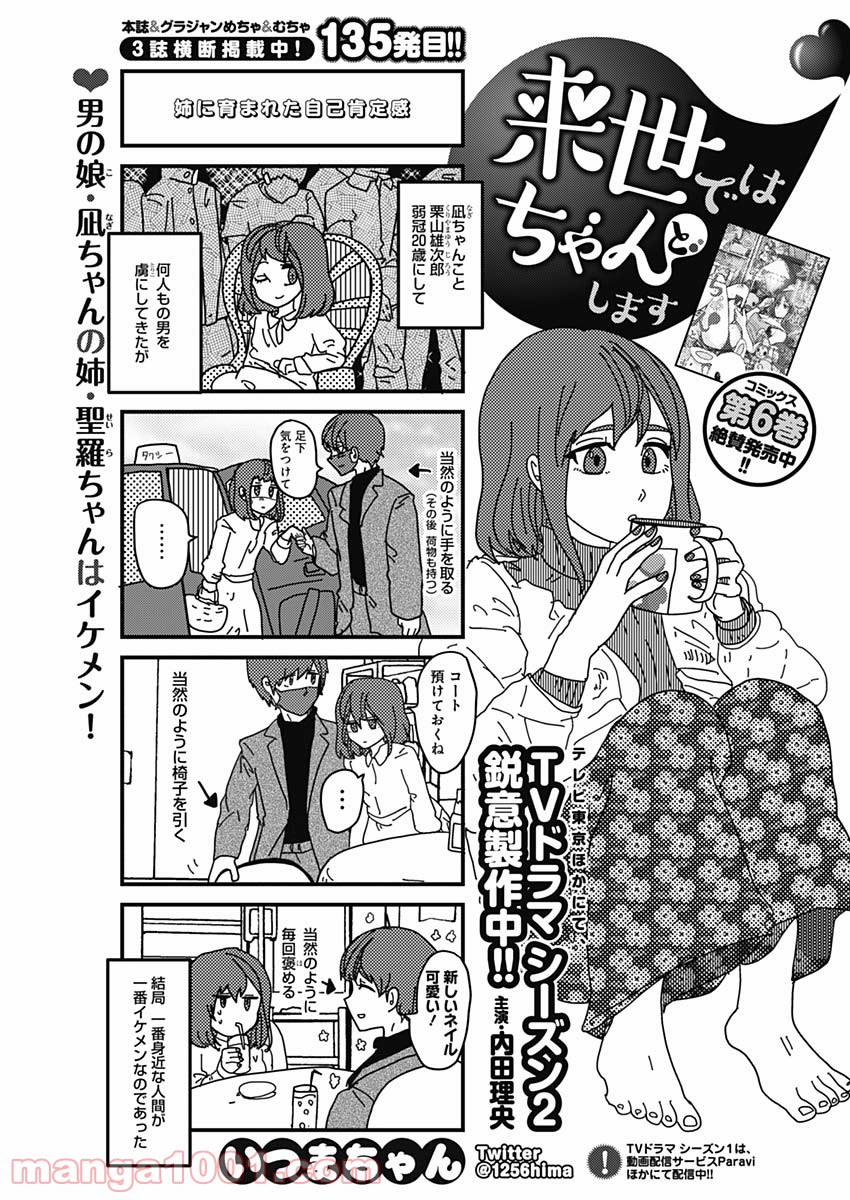 来世ではちゃんとします - raw - 第135話 - https://jppp.mangajikan.cc/jppp/05131412/lva4e1glx10.jpg