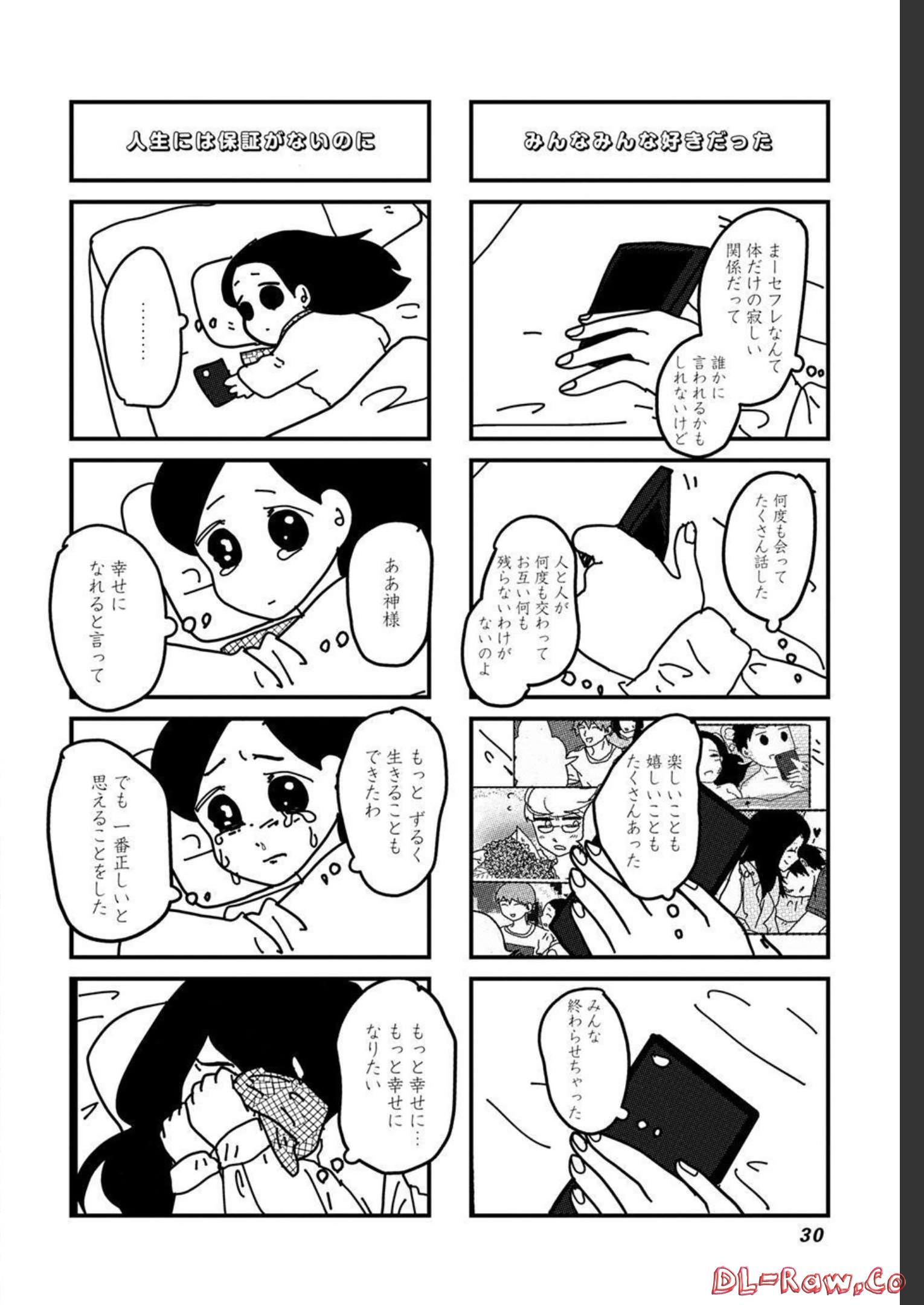 来世ではちゃんとします 第140話 - Page 6