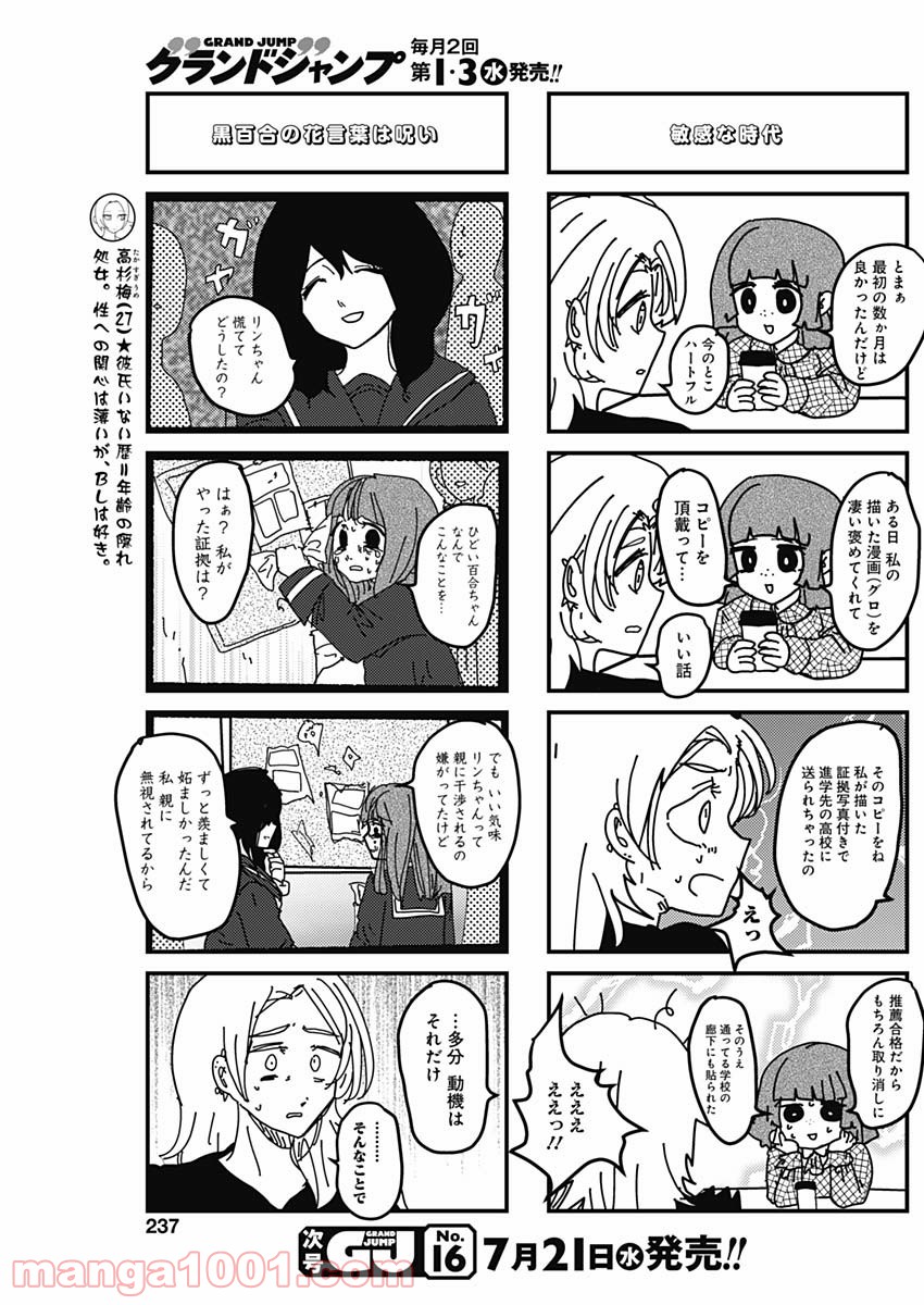 来世ではちゃんとします 第141話 - Page 3