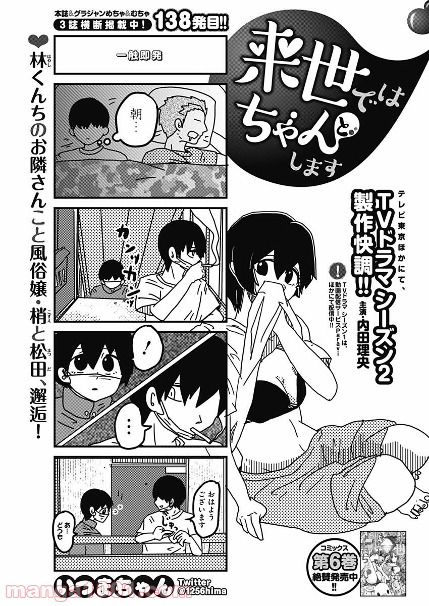 来世ではちゃんとします 第138話 - Page 1
