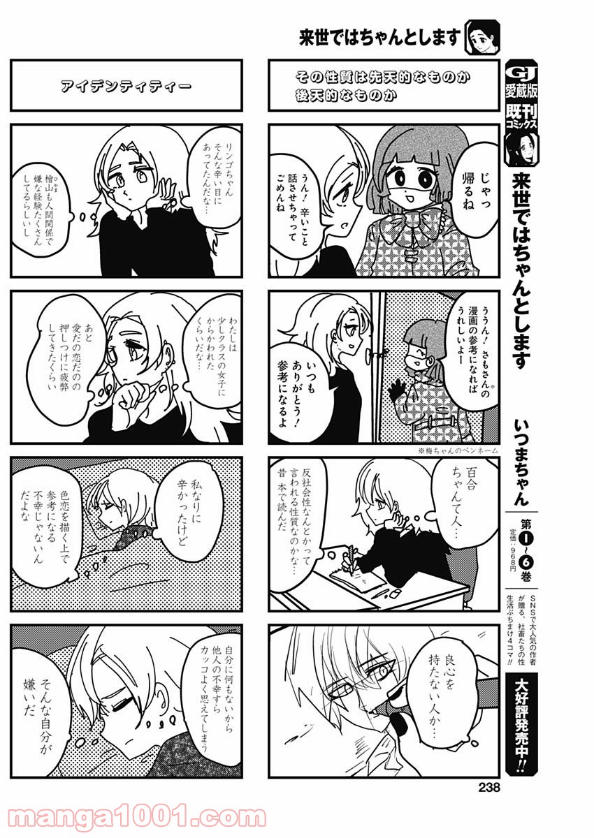 来世ではちゃんとします 第141話 - Page 4