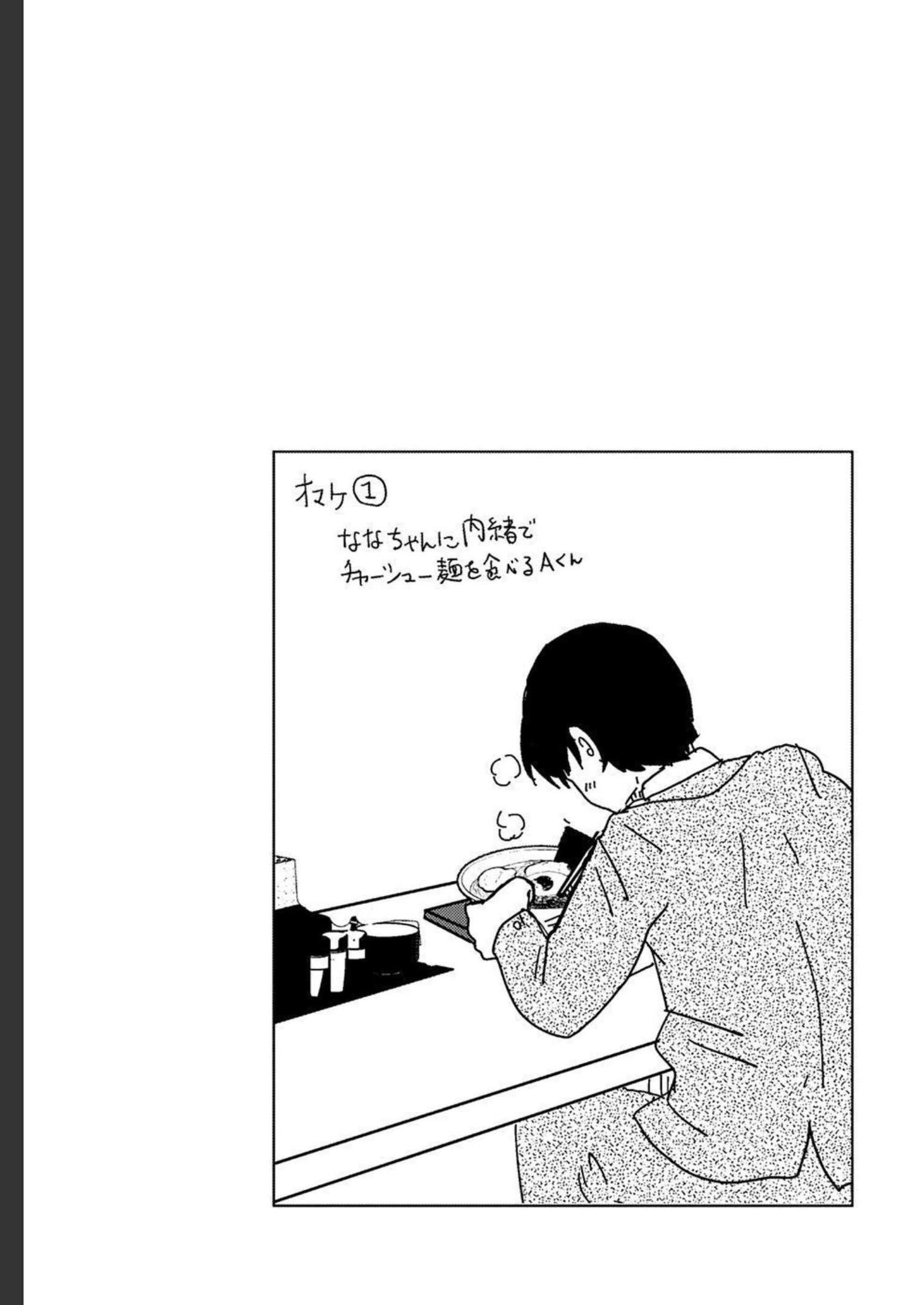 来世ではちゃんとします 第137話 - Page 7