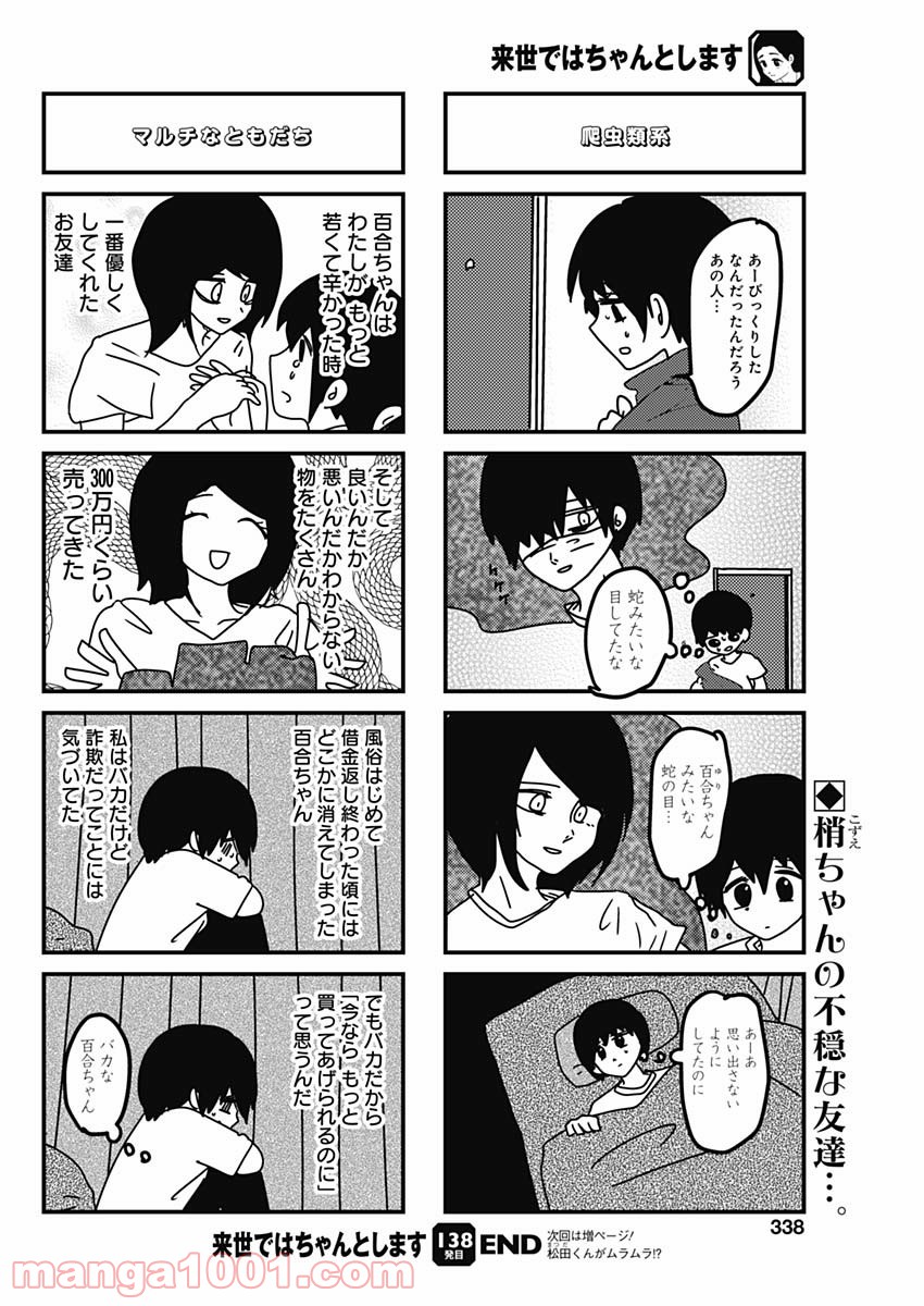 来世ではちゃんとします 第138話 - Page 4