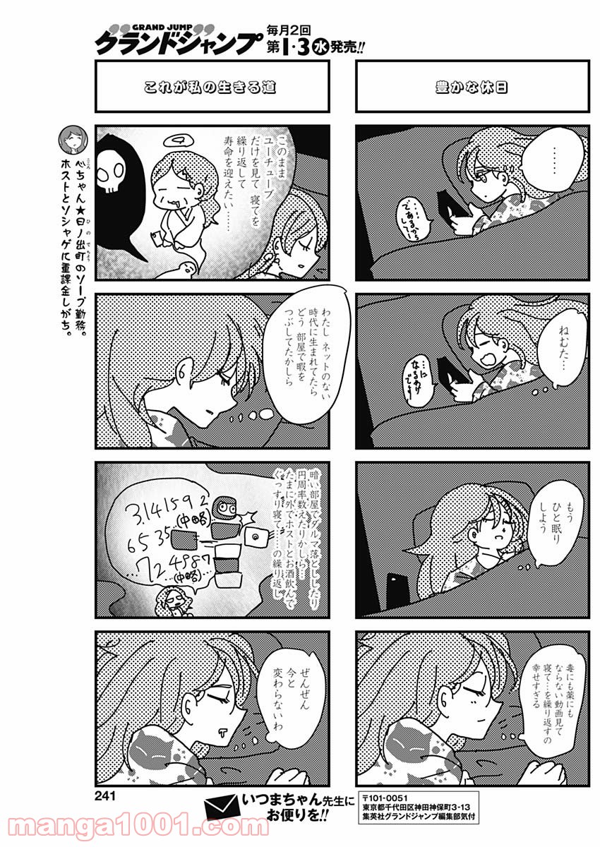 来世ではちゃんとします 第141話 - Page 7