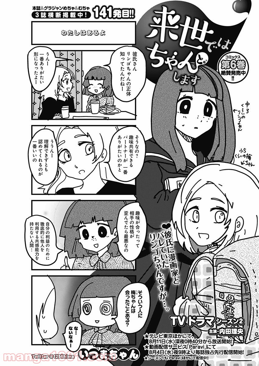 来世ではちゃんとします 第141話 - Page 1