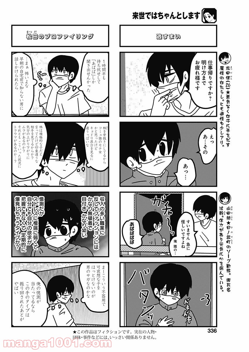 来世ではちゃんとします 第138話 - Page 2