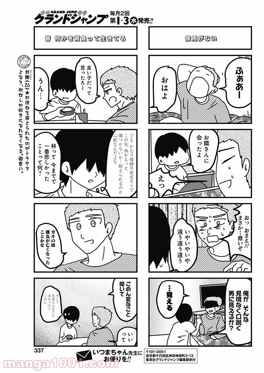 来世ではちゃんとします 第138話 - Page 3