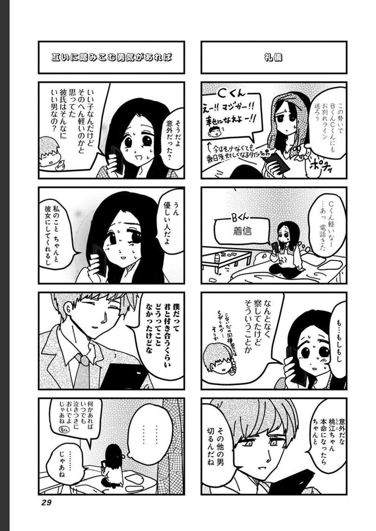 来世ではちゃんとします 第140話 - Page 5