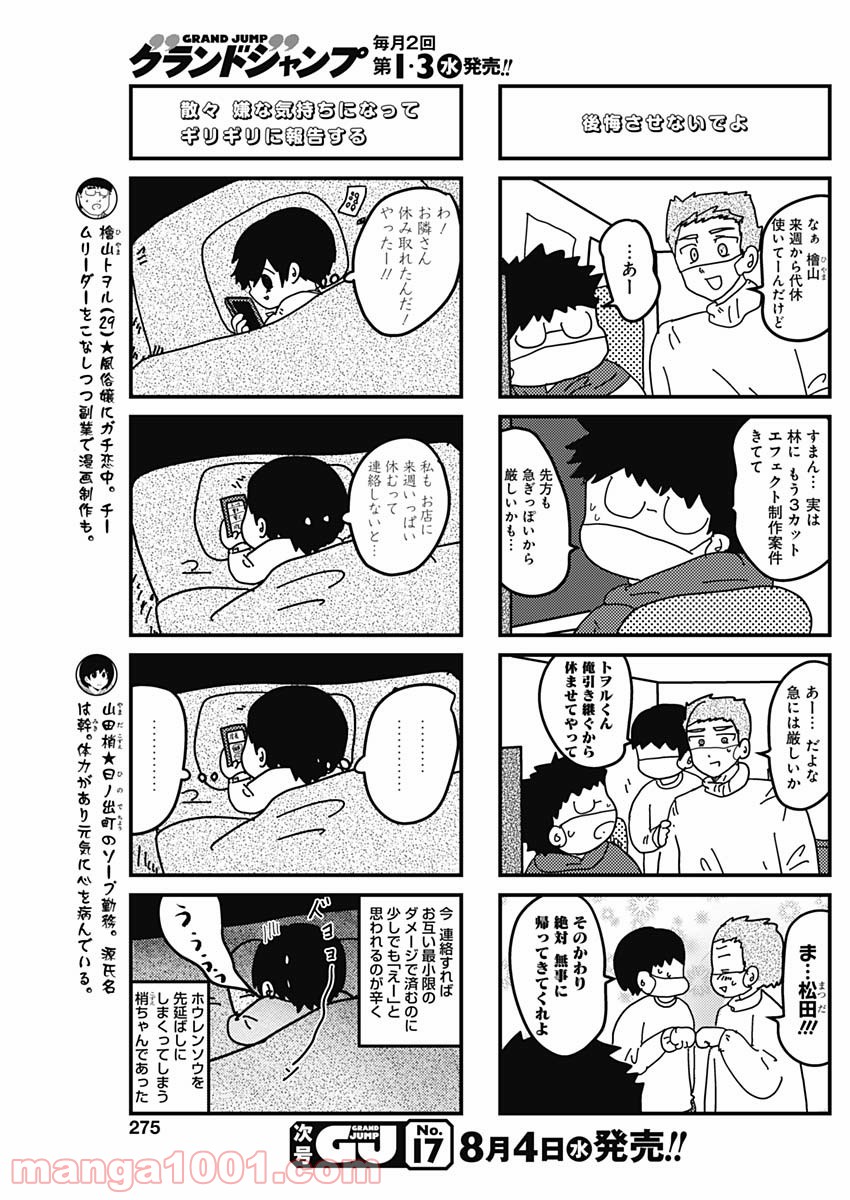 来世ではちゃんとします 第142話 - Page 3