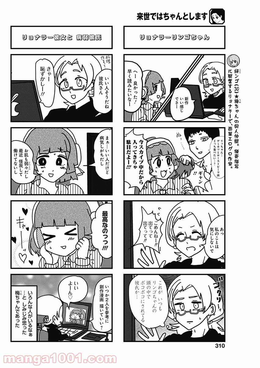 来世ではちゃんとします 第134話 - Page 6