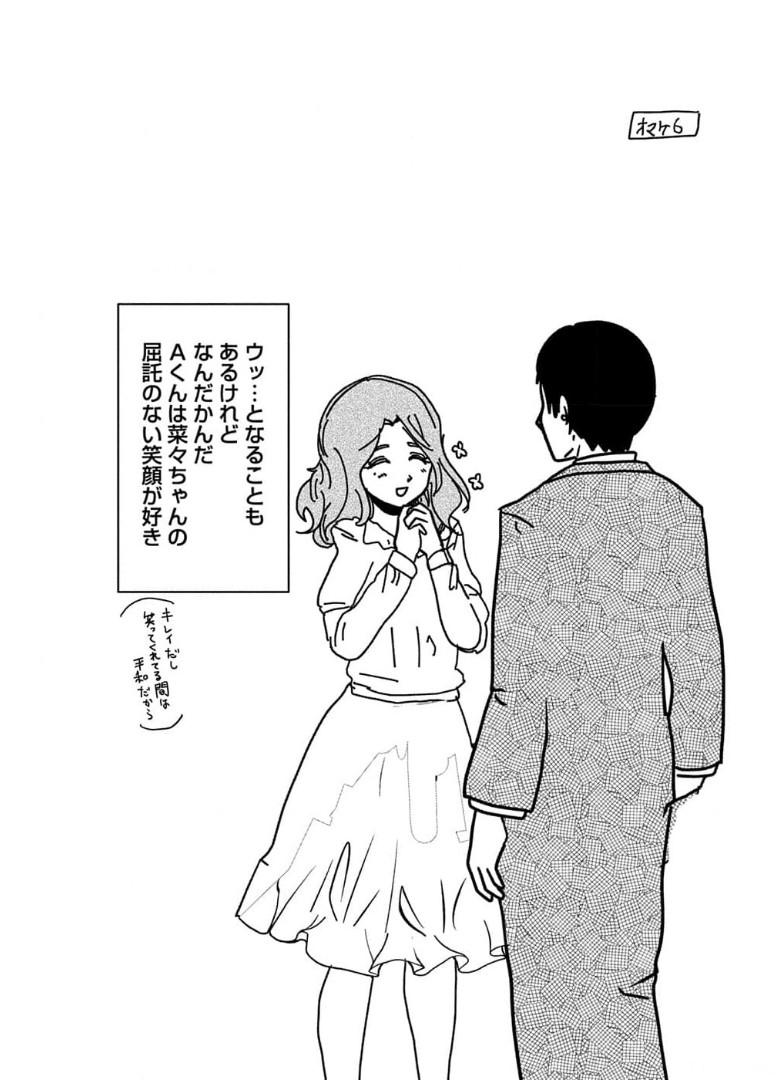 来世ではちゃんとします 第131話 - Page 8