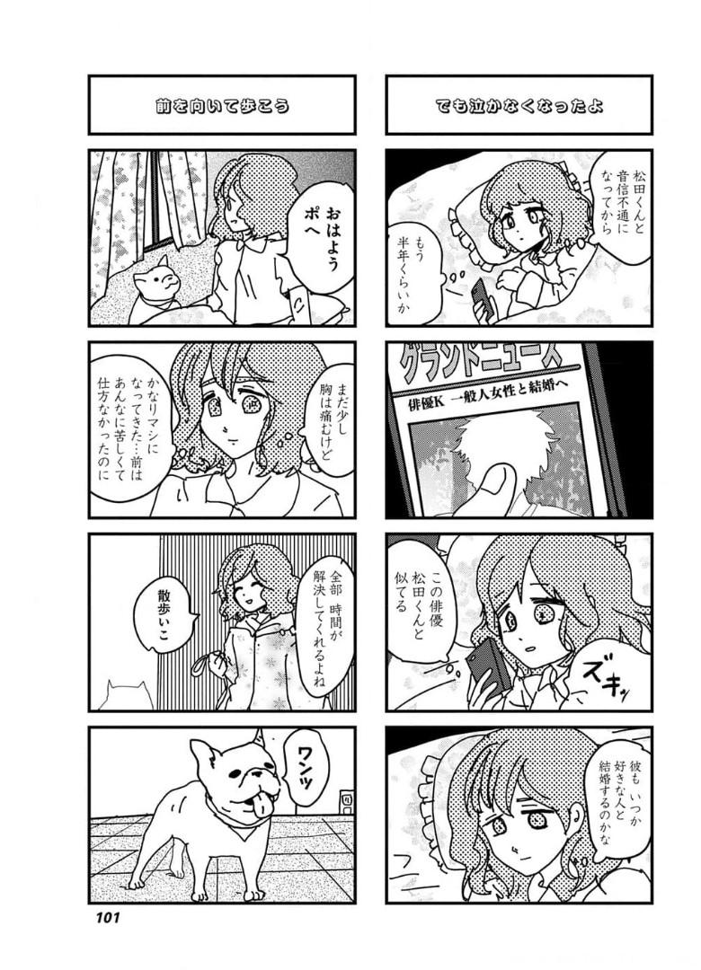 来世ではちゃんとします 第131話 - Page 6