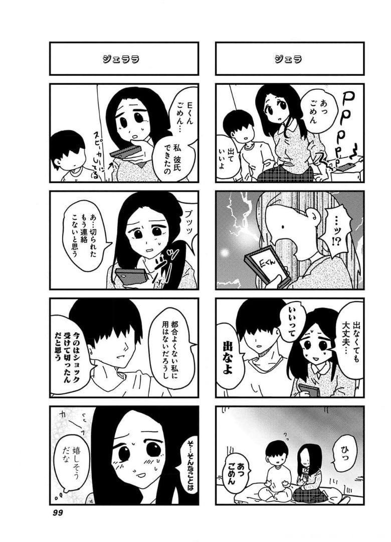 来世ではちゃんとします 第131話 - Page 4